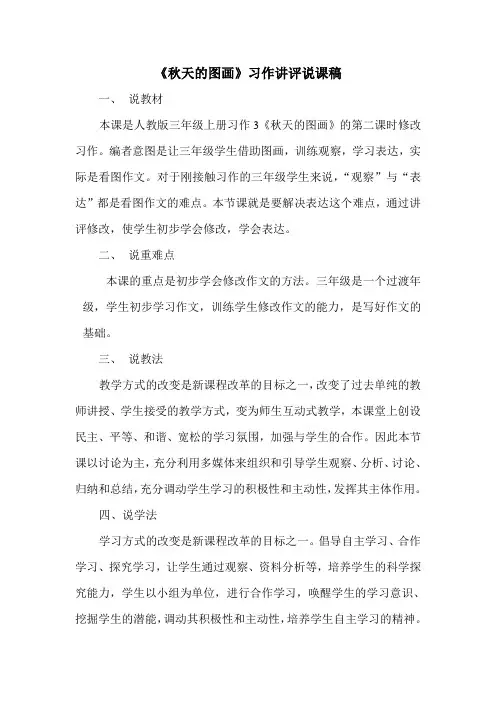 秋天的图画说课稿