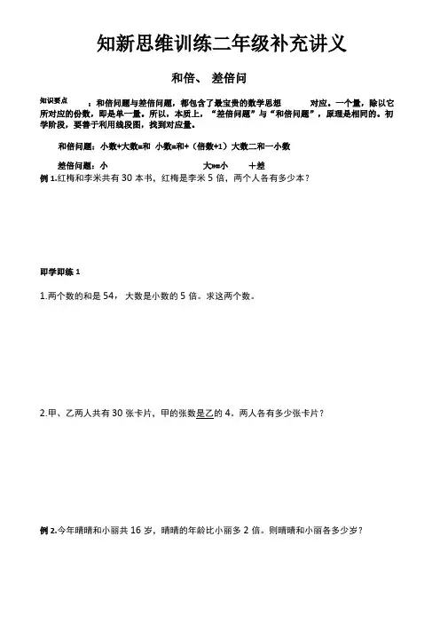 奥数二年级补充讲义：和倍差倍问题