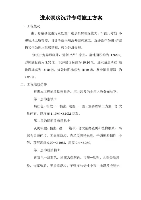 提升泵池沉井施工方案