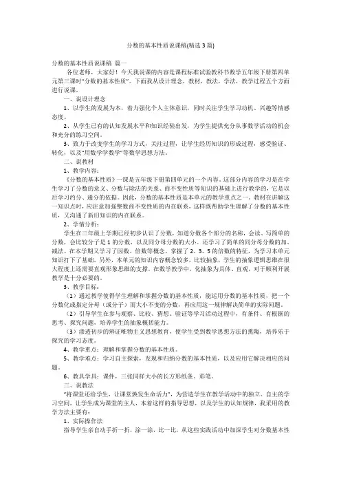 分数的基本性质说课稿(精选3篇)