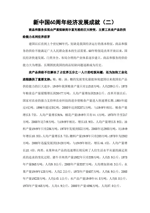 新中国60周年经济发展成就二