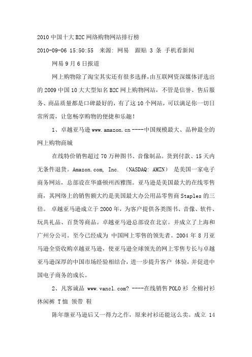 2010中国十大B2C网络购物网站排行榜