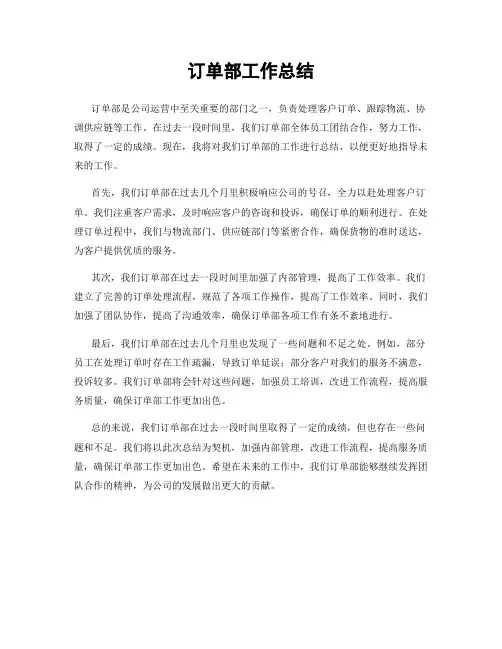 订单部工作总结