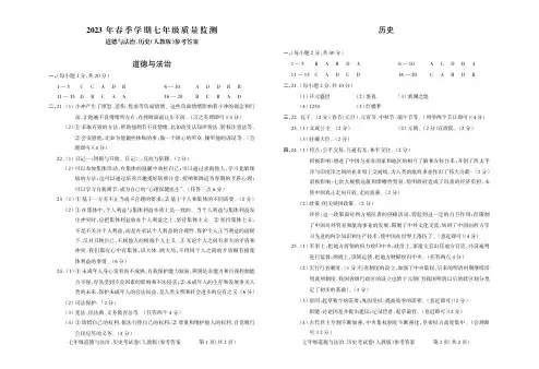 七年级道德与法治历史答案
