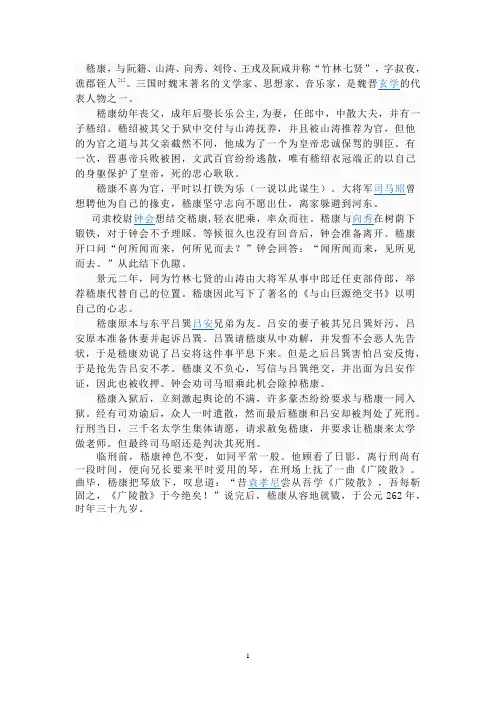 嵇康传