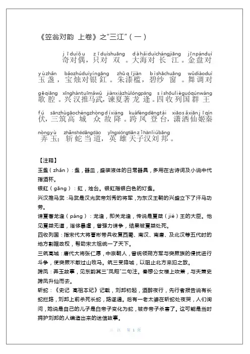 笠翁对韵  三江(拼音+详解)
