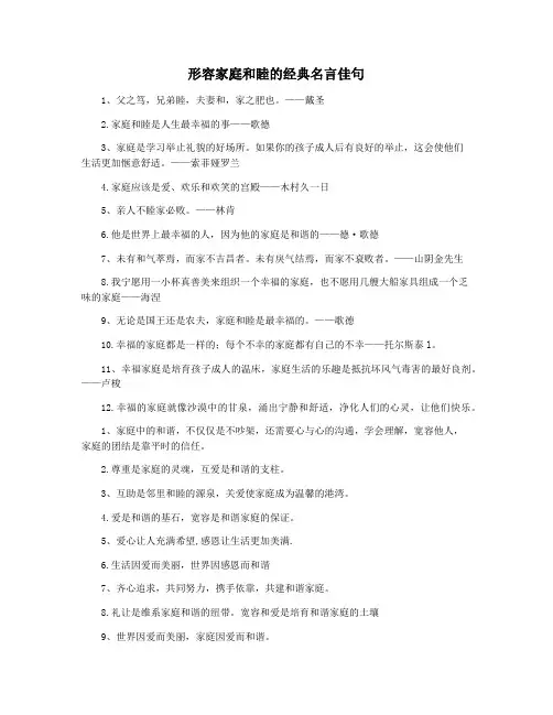 形容家庭和睦的经典名言佳句
