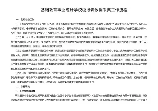 基础教育事业统计学校级报表填报工作流程