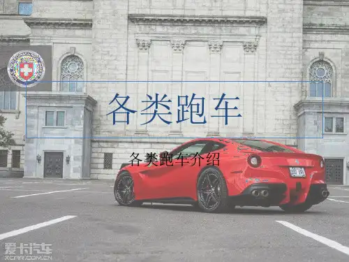 介绍汽车ppt