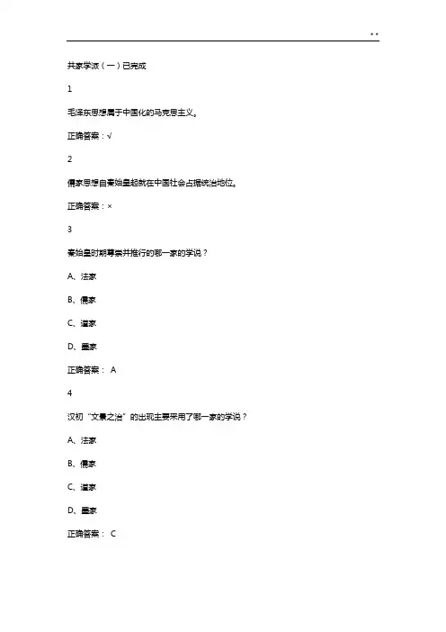 追寻幸福-中国伦理史视角课后题目解析