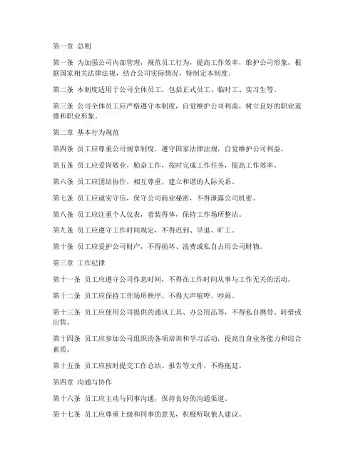 公司职场行为规范管理制度