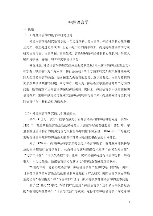 神经语言学