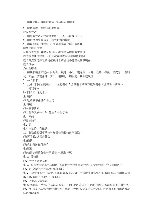 磁铁能吸引铁制的物体