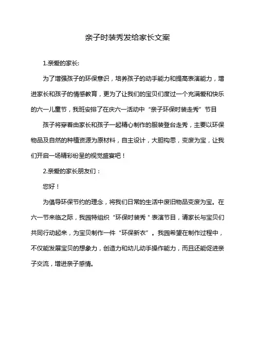 亲子时装秀发给家长文案