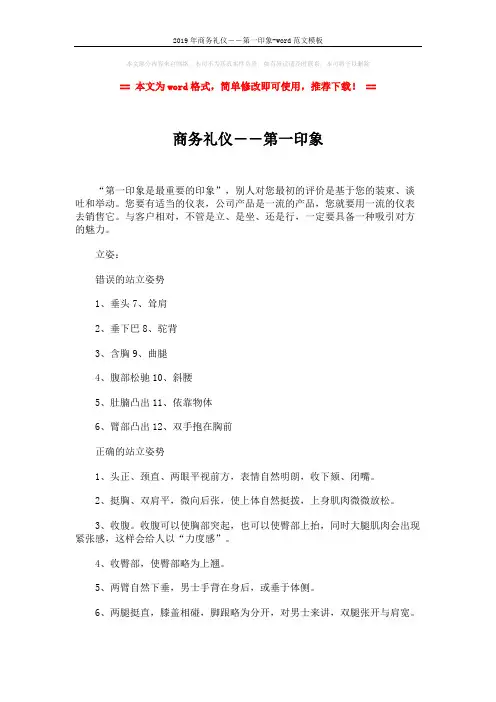 2019年商务礼仪――第一印象-word范文模板 (2页)