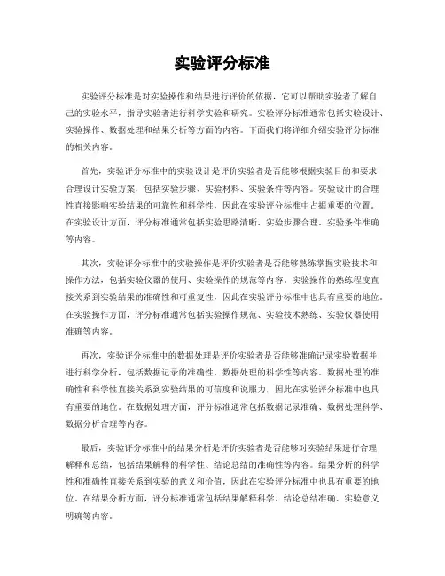 实验评分标准