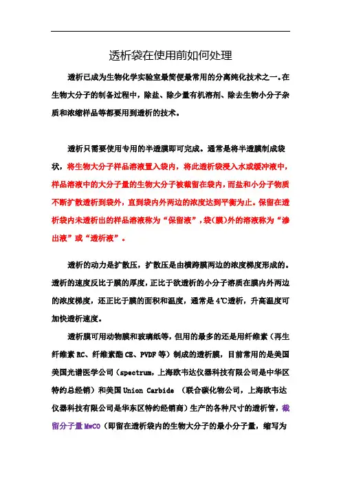 透析袋使用前如何处理