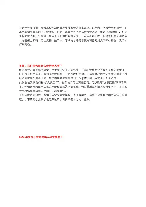 2020年高考,西安丁准高考补习学校：高考结束,这些野鸡大学又要开始搞事了,各位家长警惕起来!