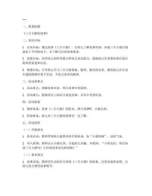 幼儿园面试教案真题模板