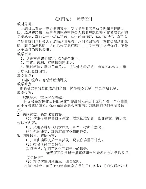 《送阳光》   教学设计