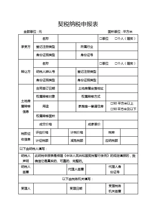 契税纳税申报表(3)
