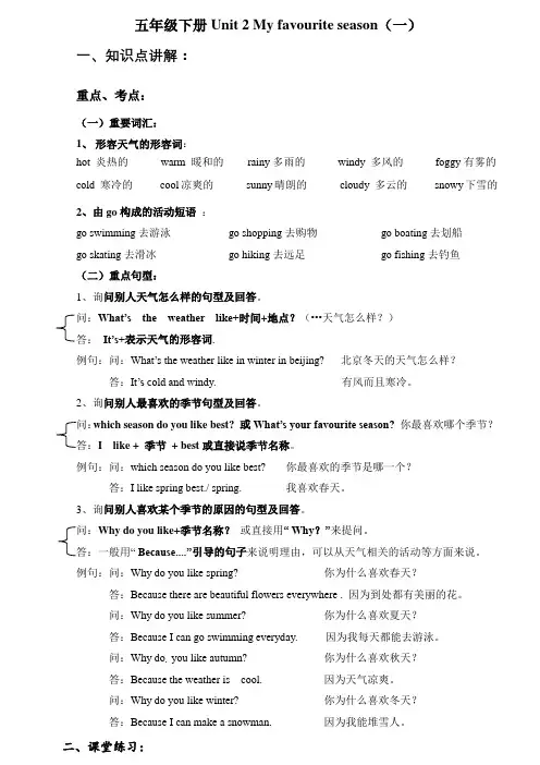 Unit2Myfavouriteseason(讲义)-人教PEP版英语五年级下册2