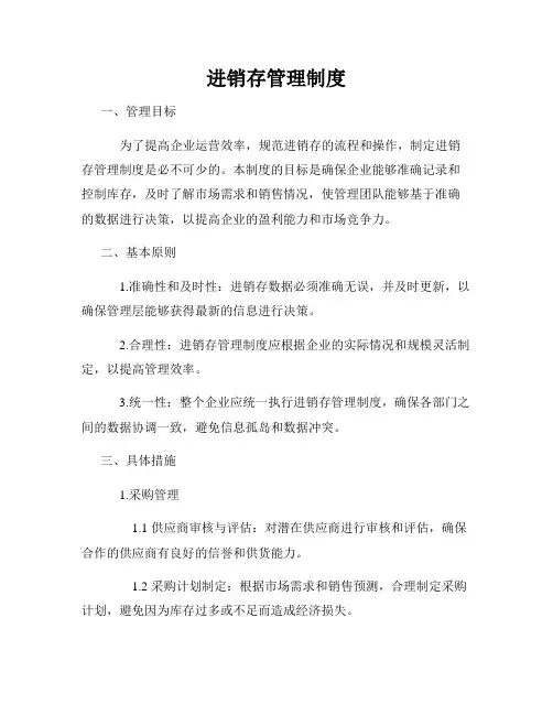 进销存管理制度