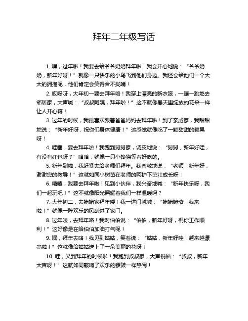 拜年二年级写话