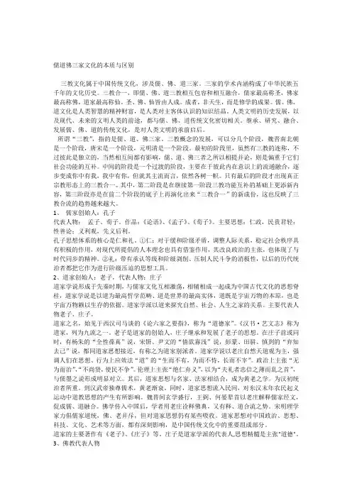 儒道佛三家文化的本质与区别