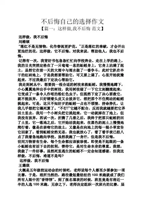 自己作文之不后悔自己的选择作文