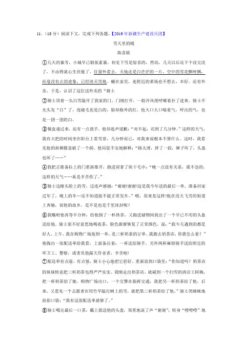 雪天里的暖-阅读理解答案解析【2019年新疆生产建设兵团】