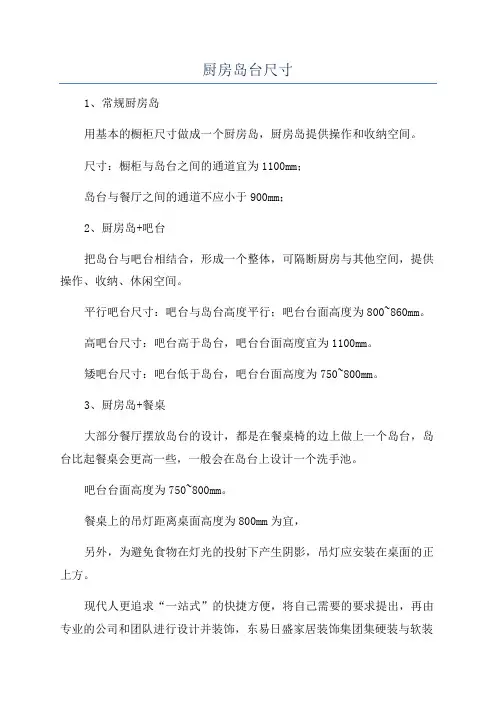 厨房岛台尺寸