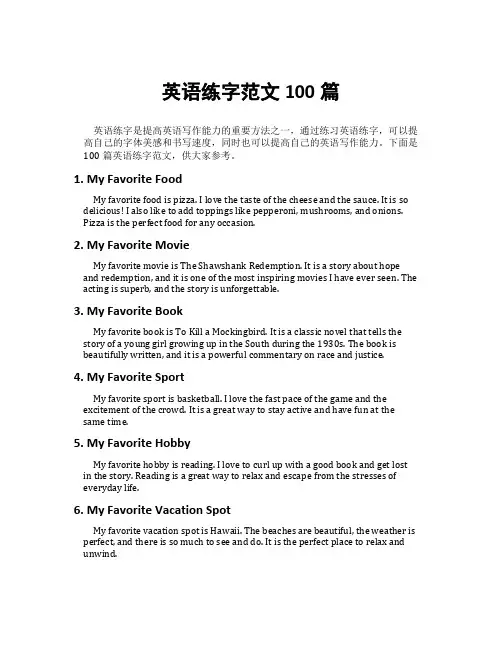 英语练字范文100篇