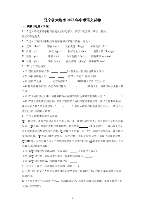 2022年辽宁省大连市中考语文试题及答案解析