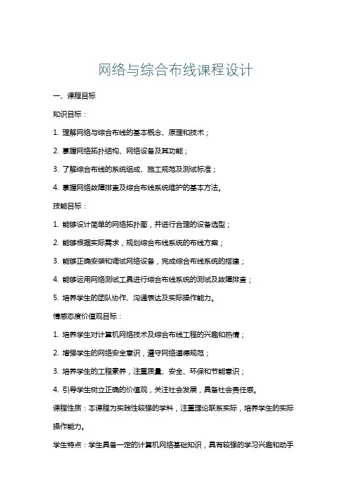 网络与综合布线课程设计
