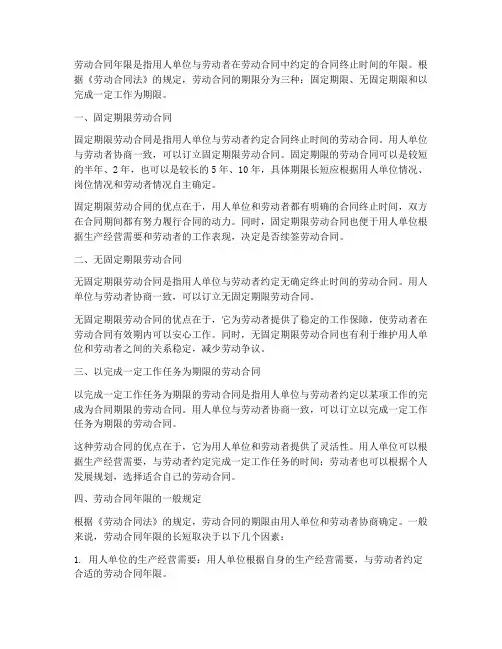 劳动合同年限一般是多少年