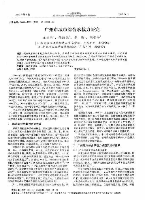 广州市城市综合承载力研究