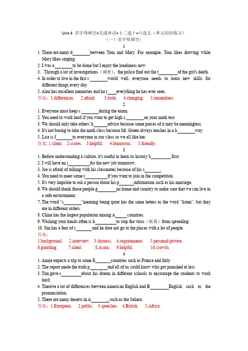 Unit 4 首字母填空 完成对话 十二选十 六选五(单元同步练习)九年级英语全册 
