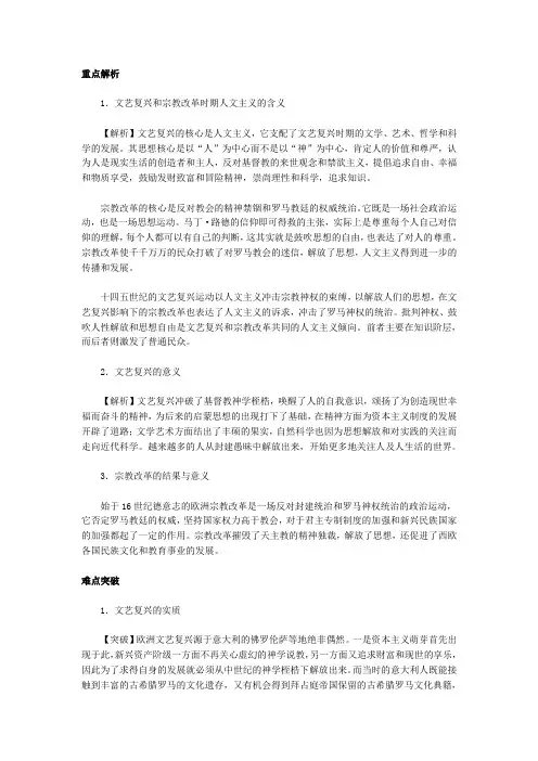 人教版高中历史必修三练习文艺复兴和宗教改革练习