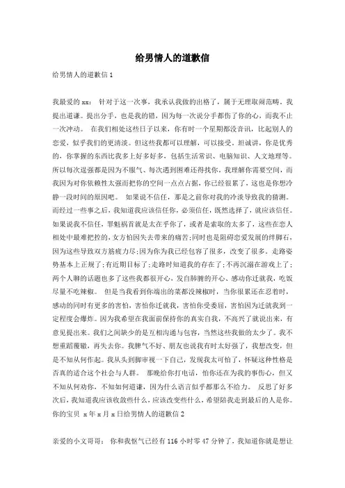 给男情人的道歉信