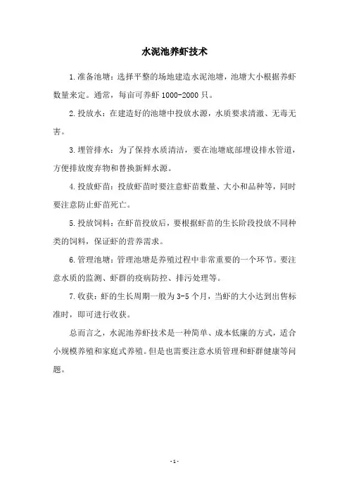 水泥池养虾技术