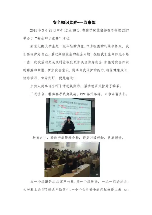 安全知识竞赛新闻稿【范本模板】