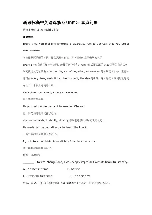 新课标高中英语选修6 Unit3 重点句型