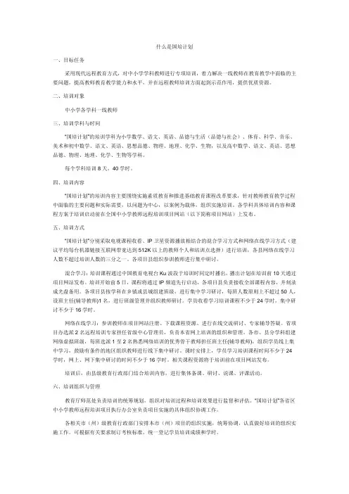 什么是国培计划