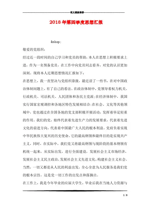 2018年第四季度思想汇报_0