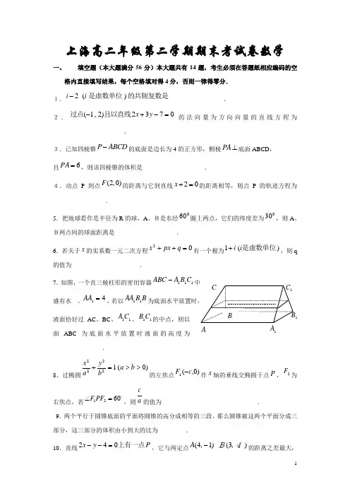 上海高二年级第二学期期末考试(数学)