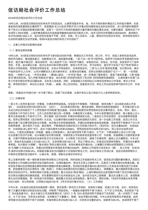 信访局社会评价工作总结