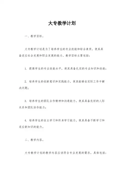 大专教学计划
