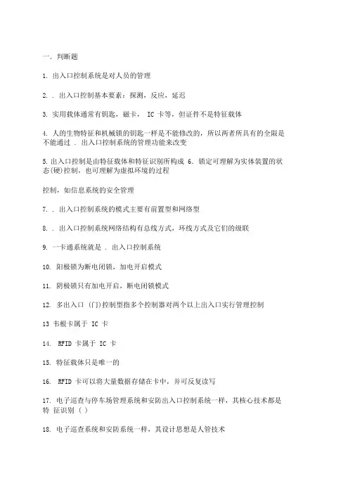 (完整版)出入口控制系统