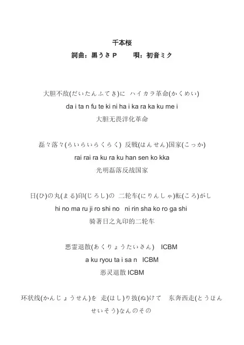 歌词-千本樱[日文假名+罗马音+中文]